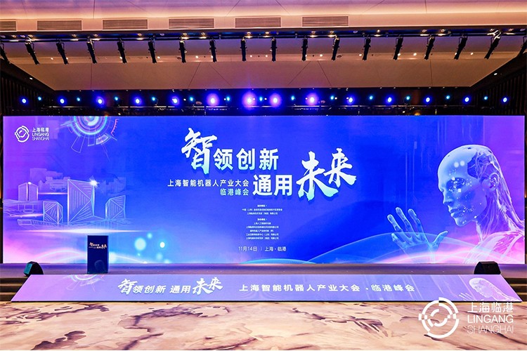 乐鱼机器人亮相上海智能机器人产业大会临港峰会，阐释智能机器人发展趋势