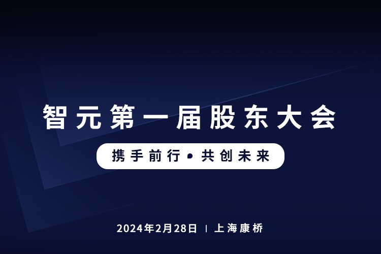 乐鱼首届股东大会圆满召开，共谋通用机器人新篇章