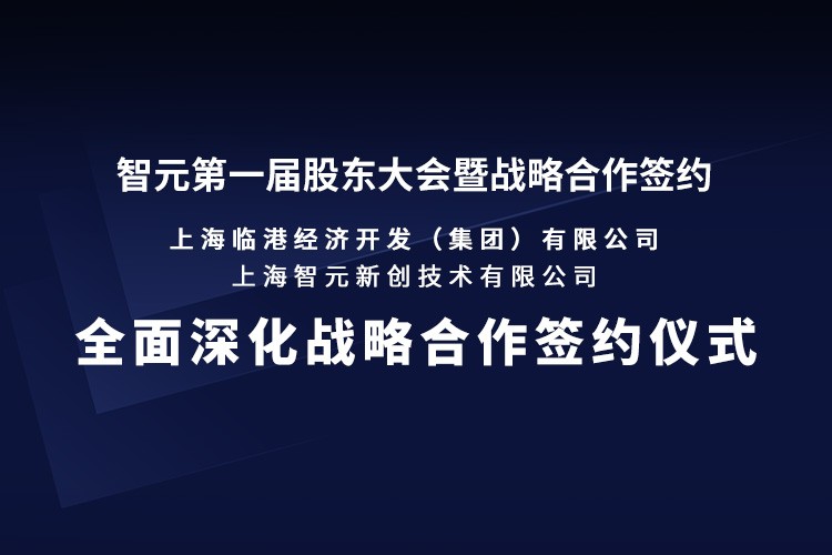 临港集团与乐鱼机器人签署全面深化战略合作协议：推动人形机器人产业生态、应用场景与...