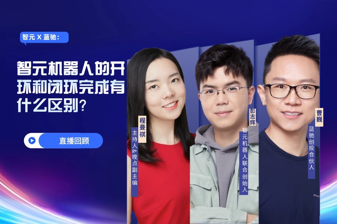 直播回顾 | 乐鱼 X 蓝驰：允许一部分人形机器人先走进现实